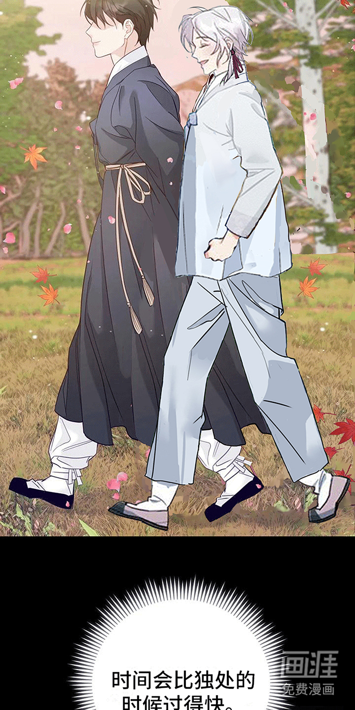 虎患之森 第9话 第32页