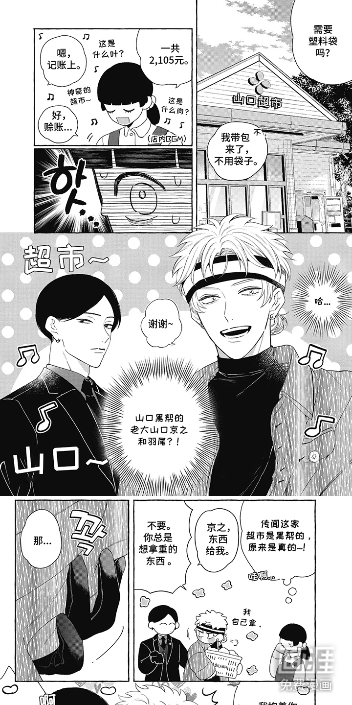 黑帮打工记第1话图