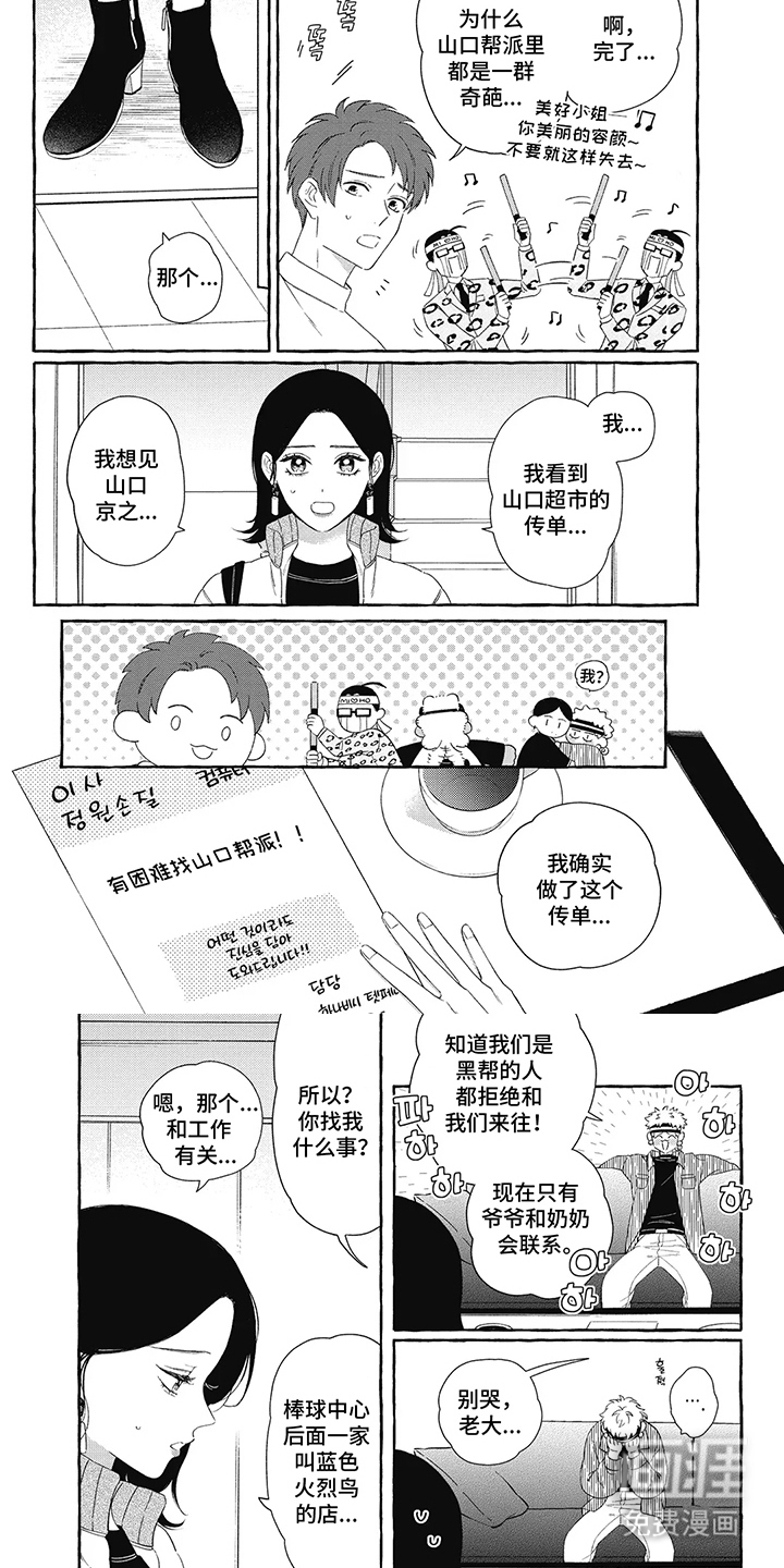 黑帮打工记第10话图