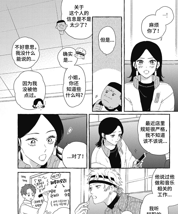 黑帮打工记第11话图