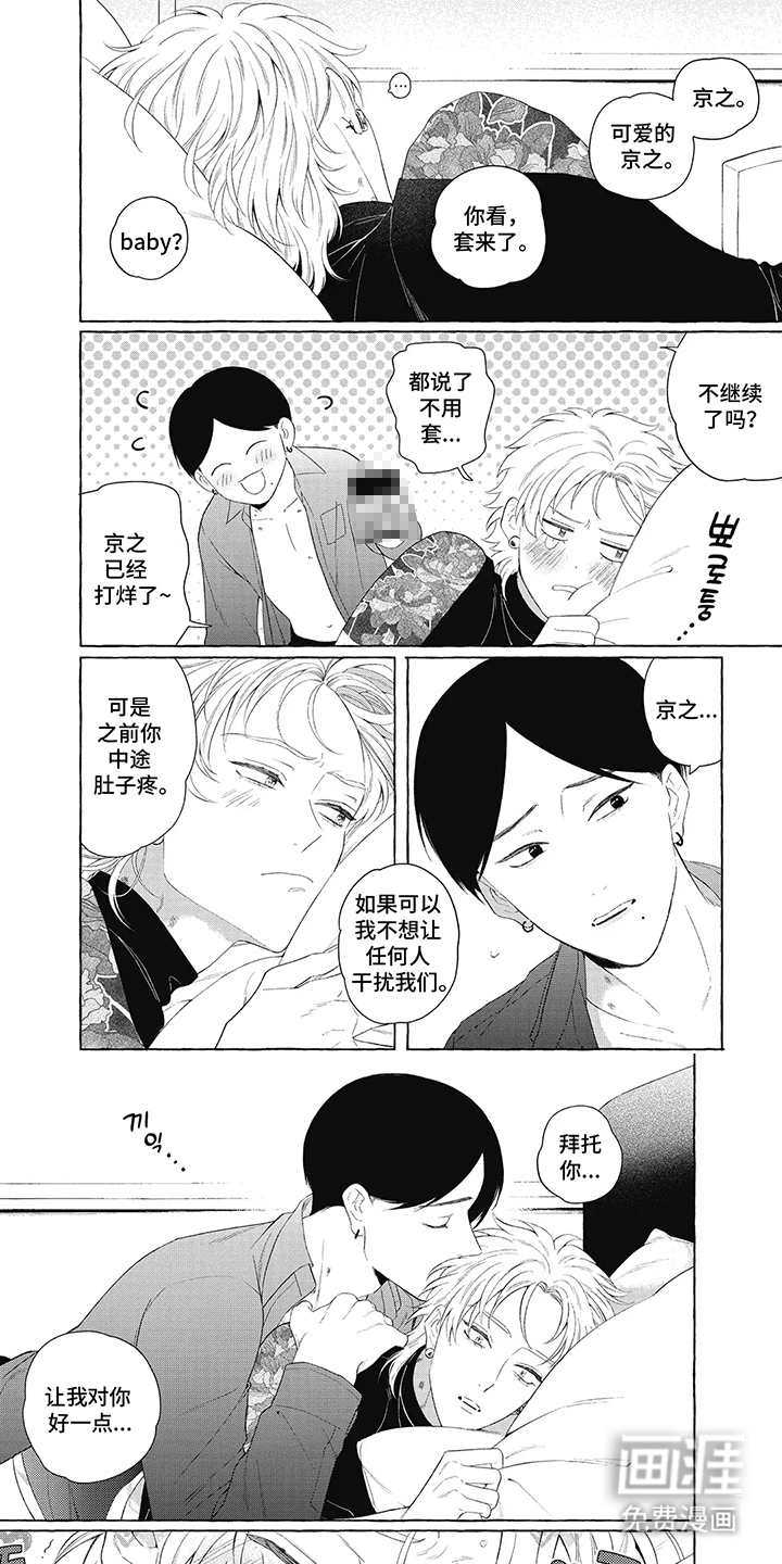 黑帮打工记第5话图