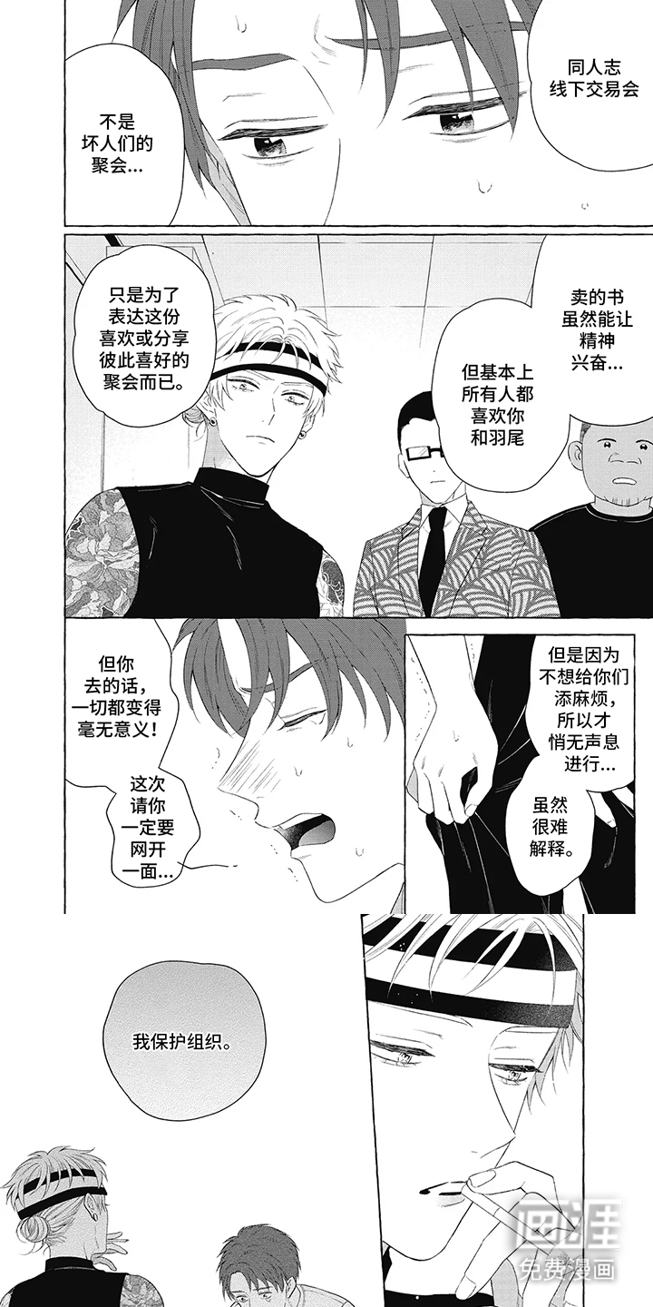 黑帮打工记第6话图