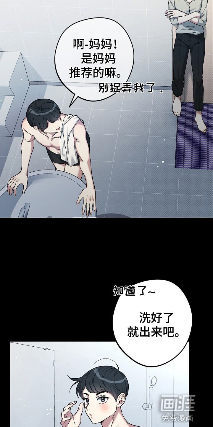 黑道继承人 第1话 第13页