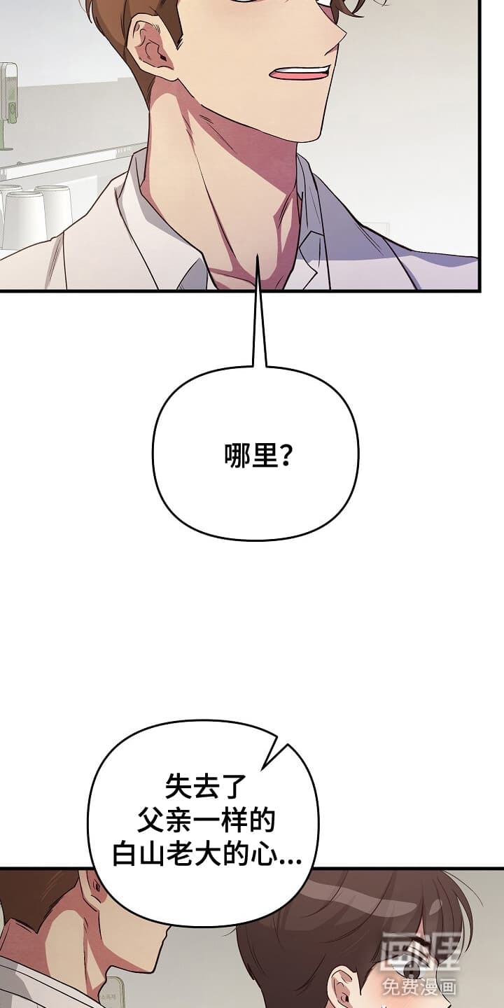 黑道继承人 第10话 第5页