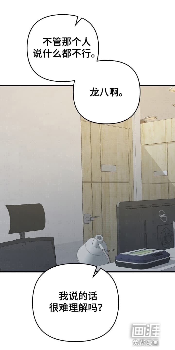 黑道继承人 第10话 第9页