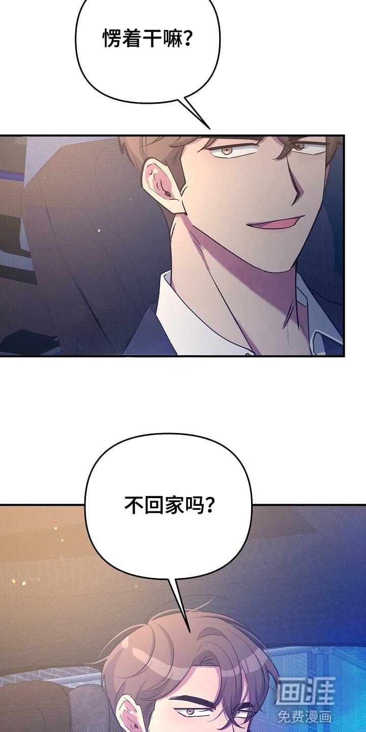 黑道继承人 第10话 第19页