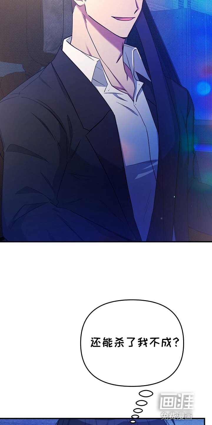 黑道继承人 第10话 第20页