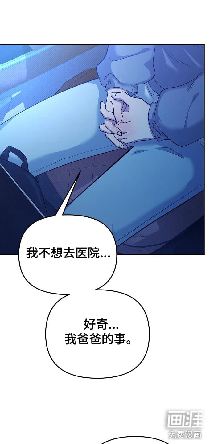 黑道继承人 第11话 第7页