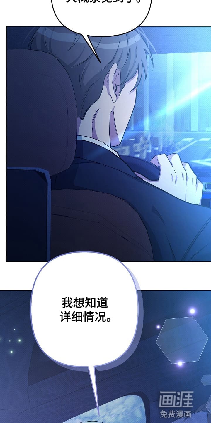 黑道继承人 第11话 第9页