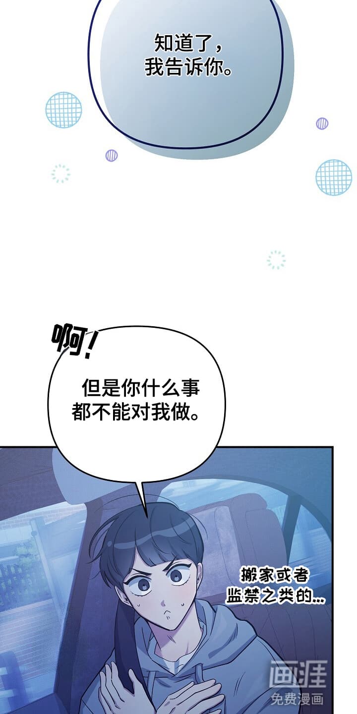 黑道继承人 第11话 第13页