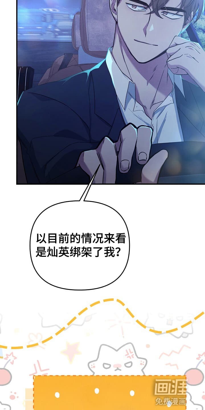 黑道继承人 第11话 第16页