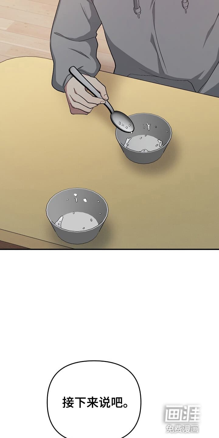 黑道继承人 第12话 第10页