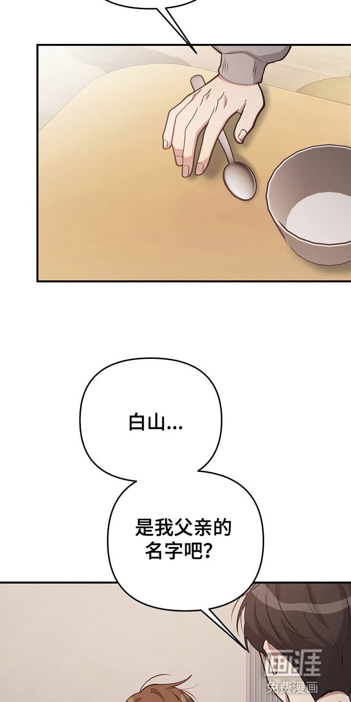 黑道继承人 第12话 第11页