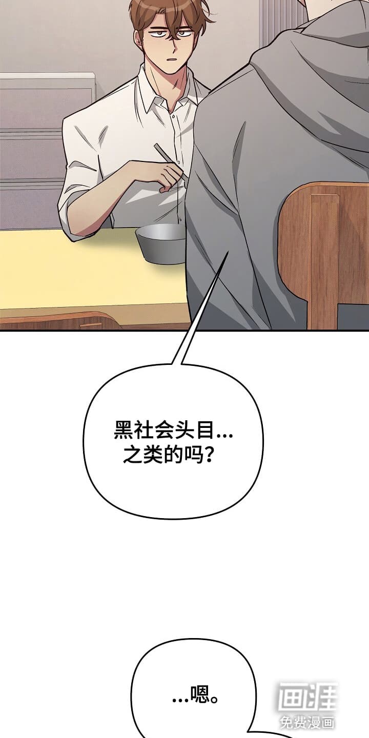 黑道继承人 第12话 第12页