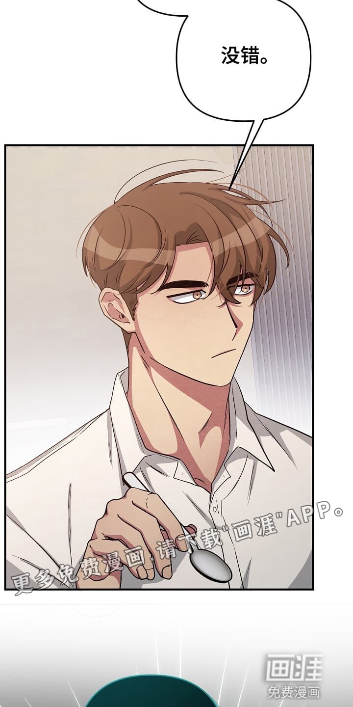 黑道继承人 第12话 第13页