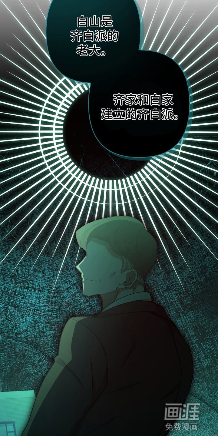 黑道继承人 第12话 第14页