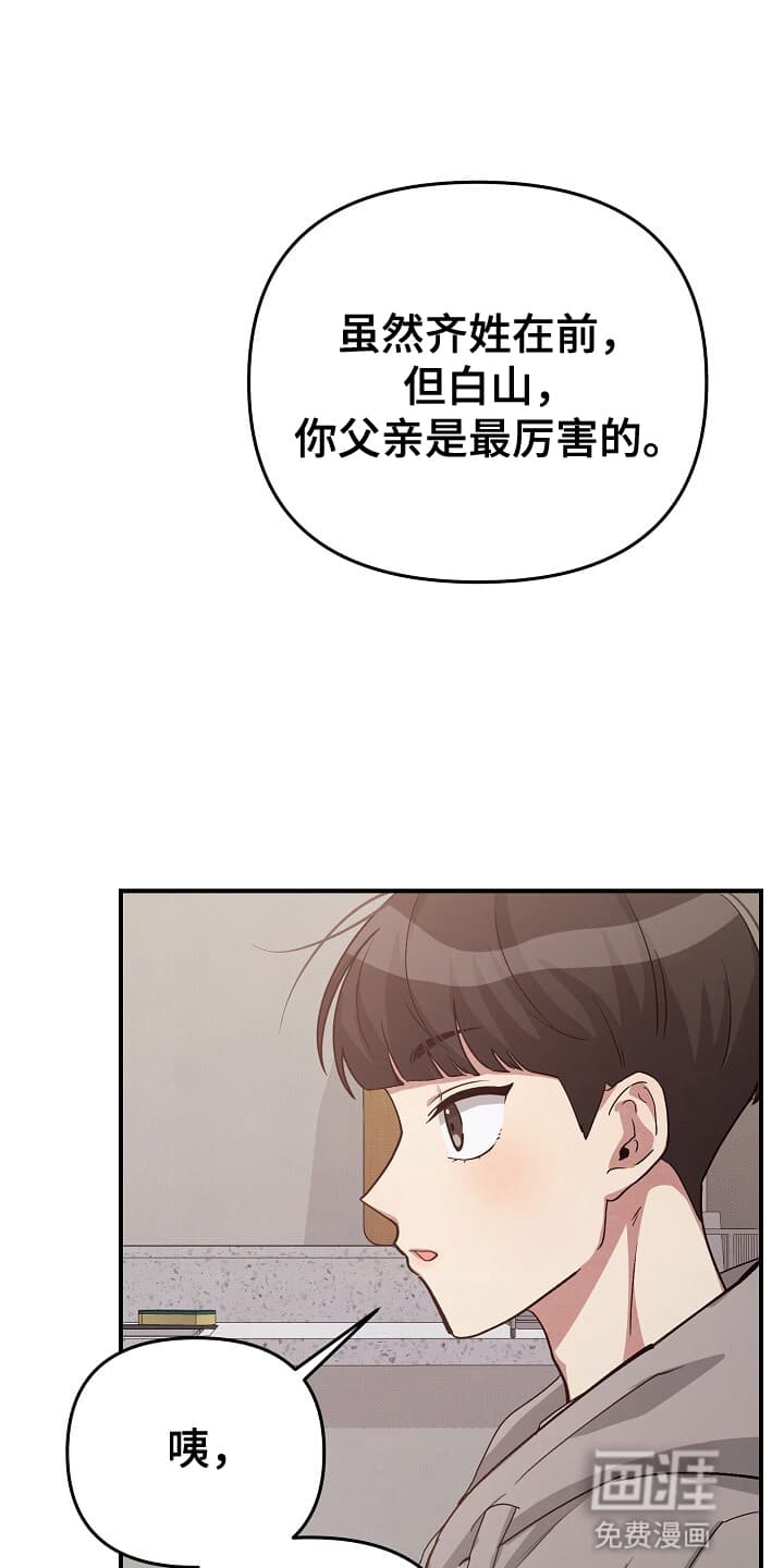 黑道继承人 第12话 第16页