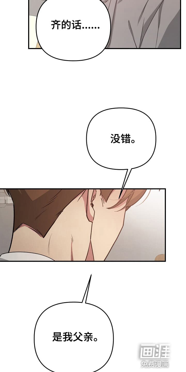 黑道继承人 第12话 第17页