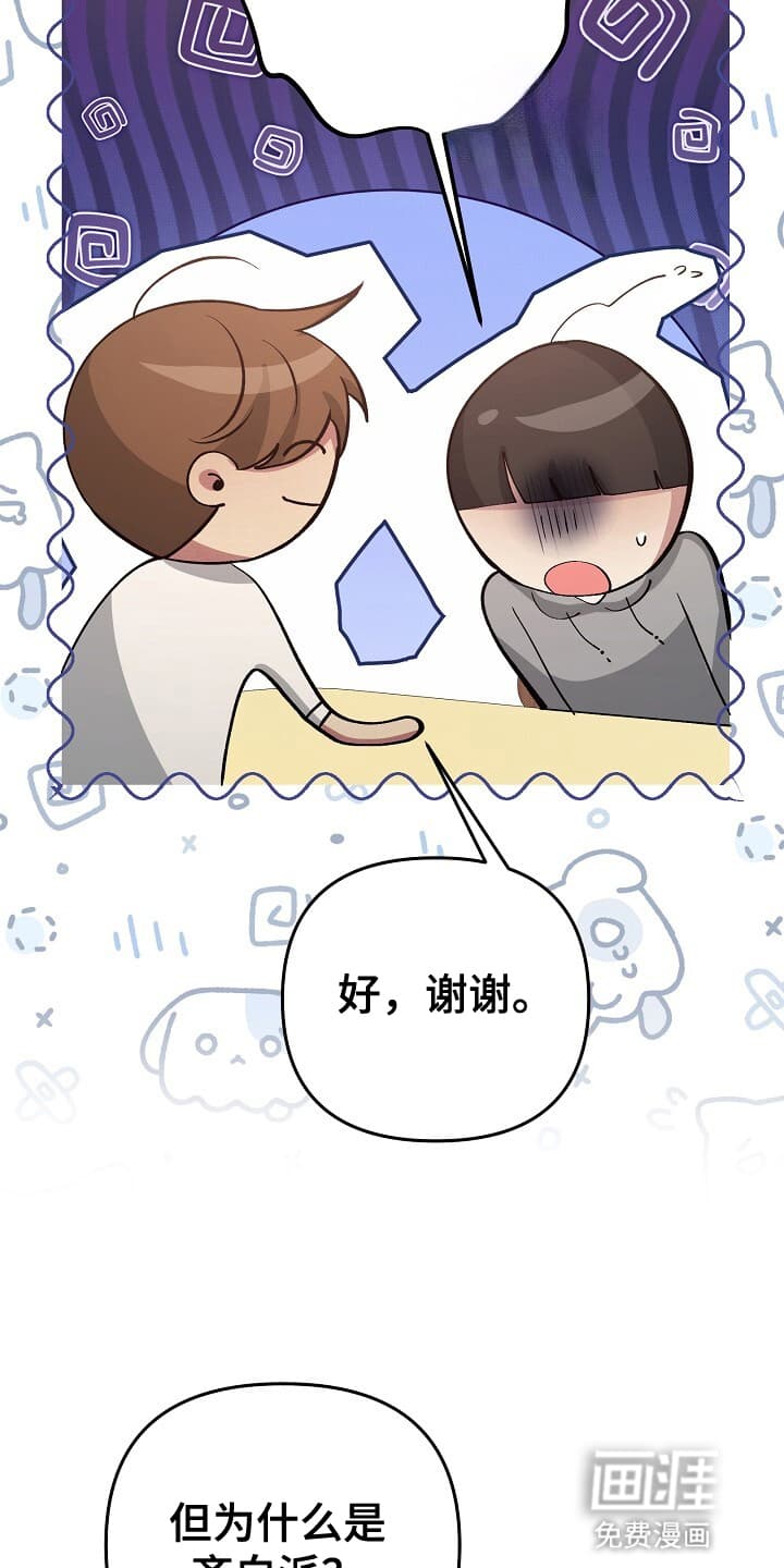 黑道继承人 第12话 第20页