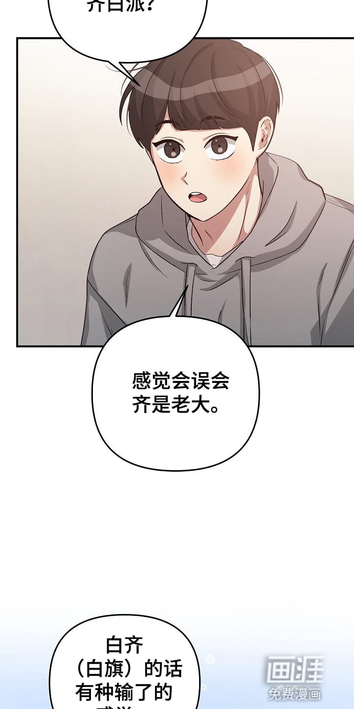 黑道继承人 第12话 第21页