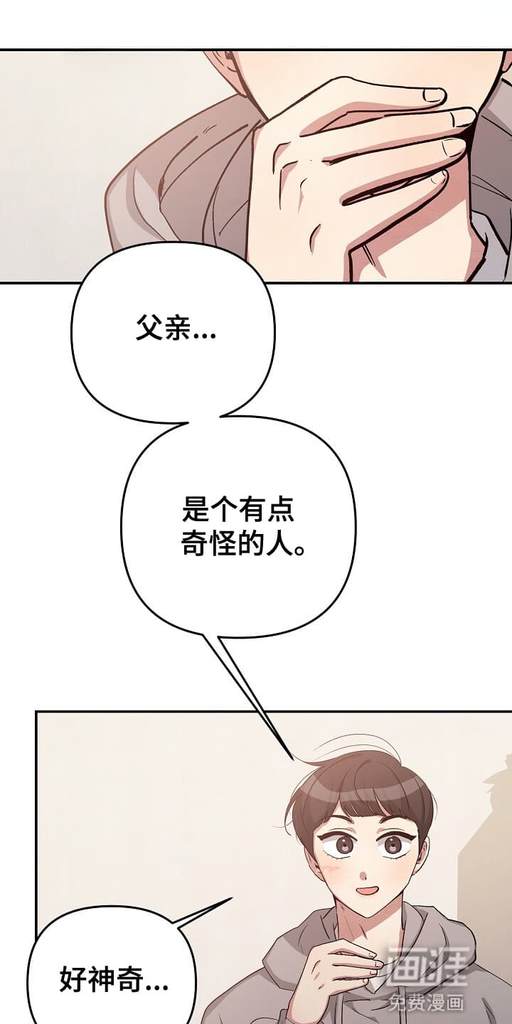 黑道继承人 第12话 第23页