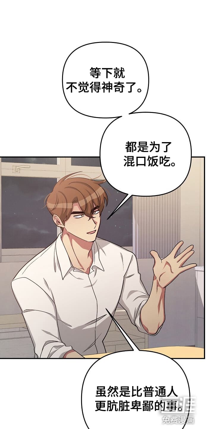 黑道继承人 第12话 第25页