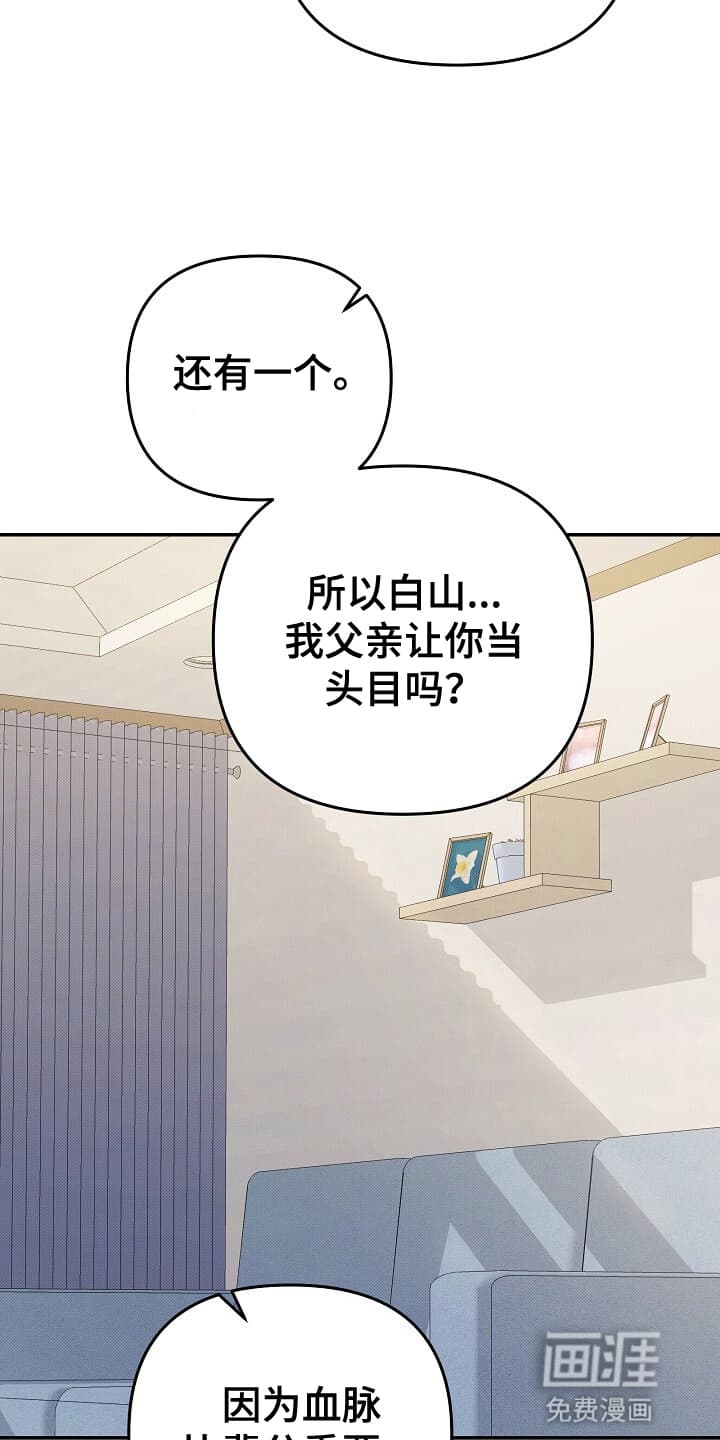 黑道继承人 第12话 第26页