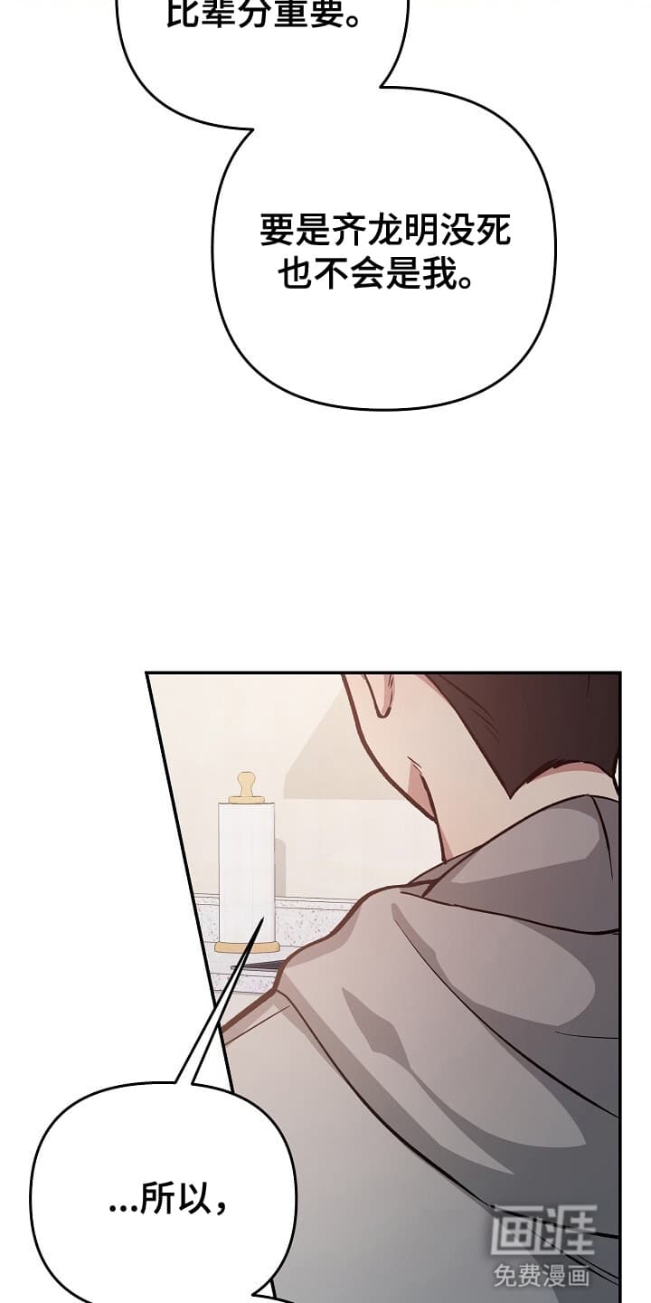 黑道继承人 第12话 第27页