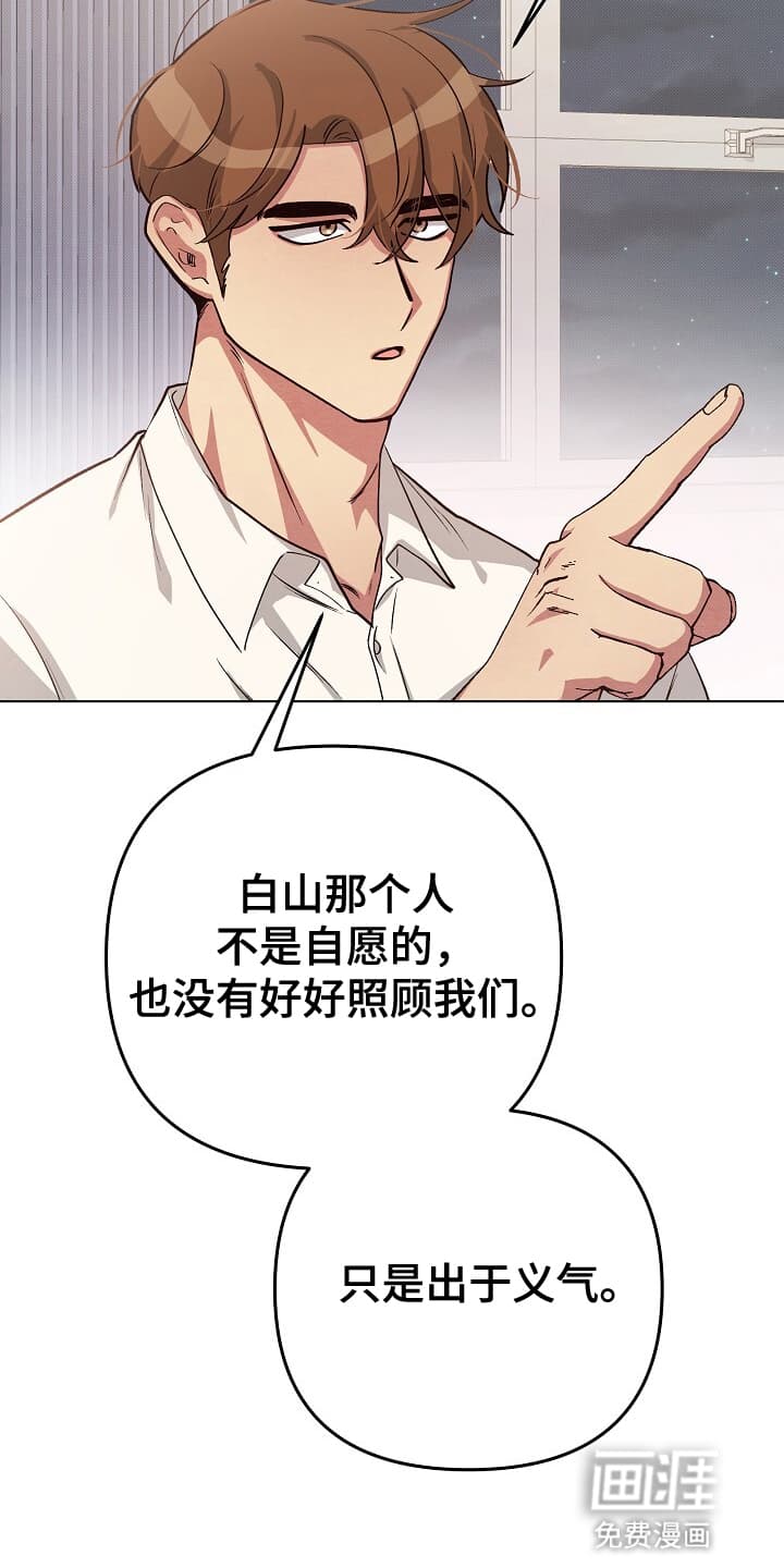 黑道继承人 第13话 第2页