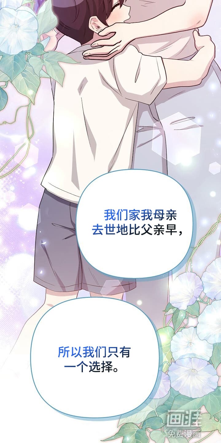 黑道继承人 第13话 第6页