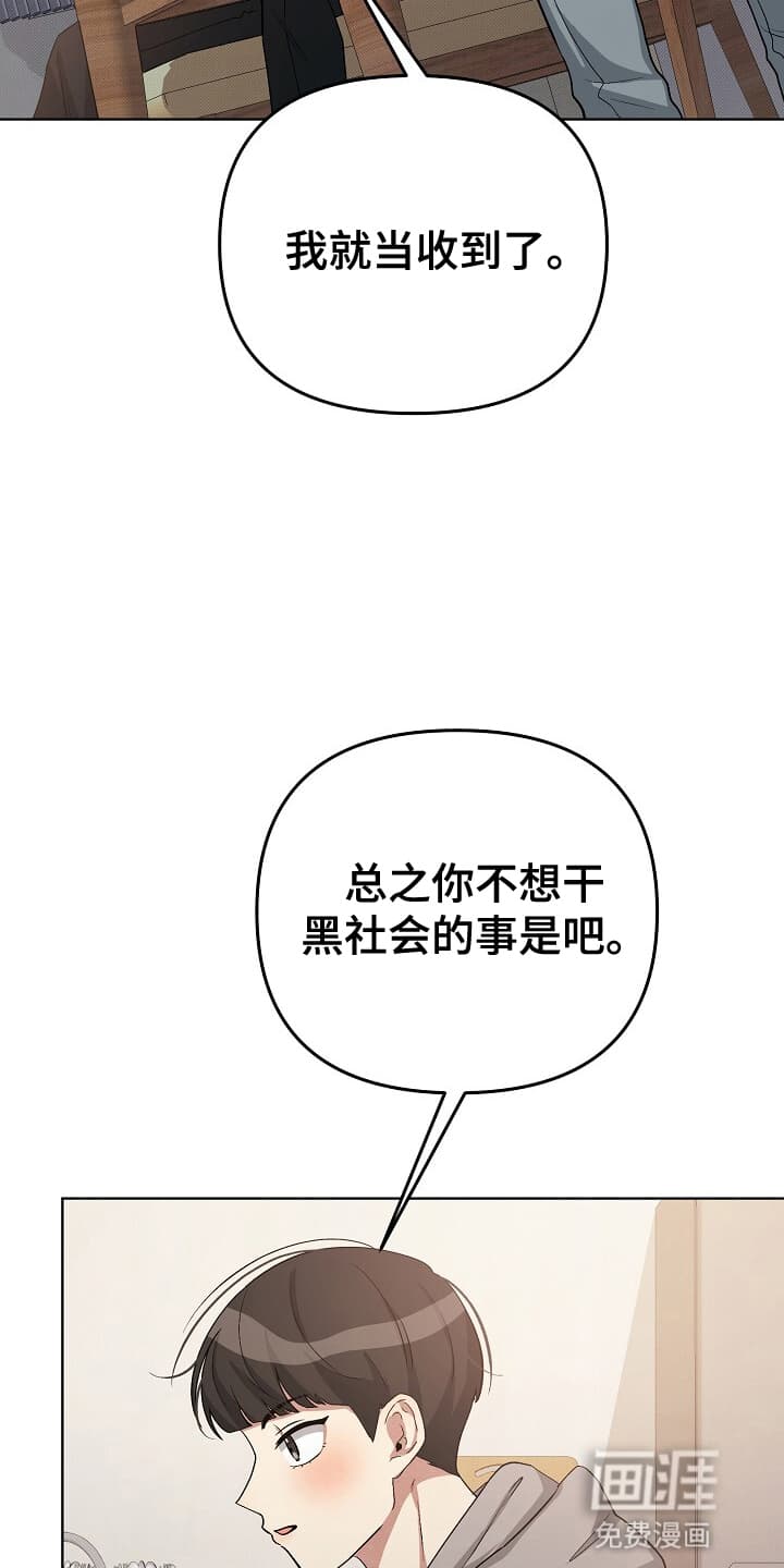 黑道继承人 第13话 第9页