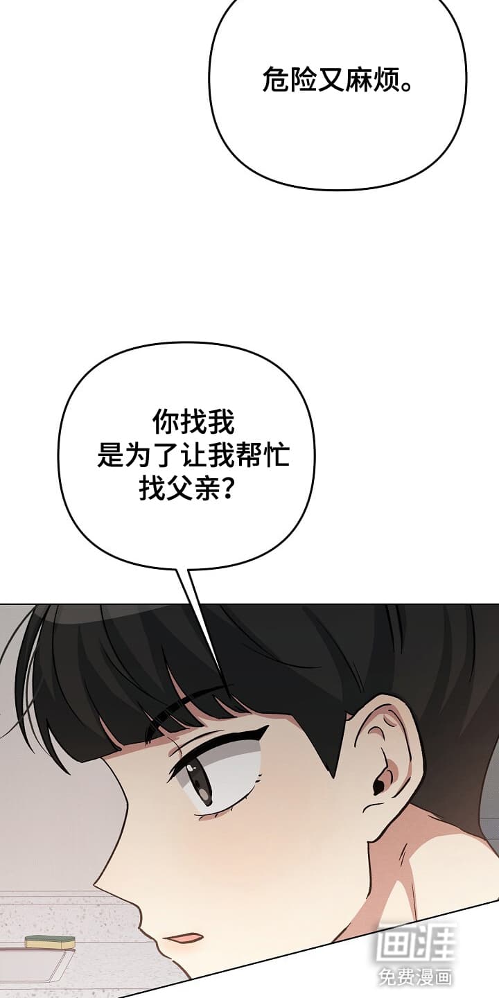 黑道继承人 第13话 第11页