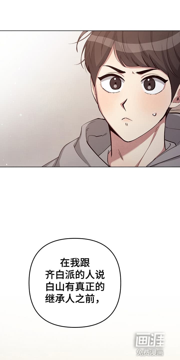 黑道继承人 第13话 第15页