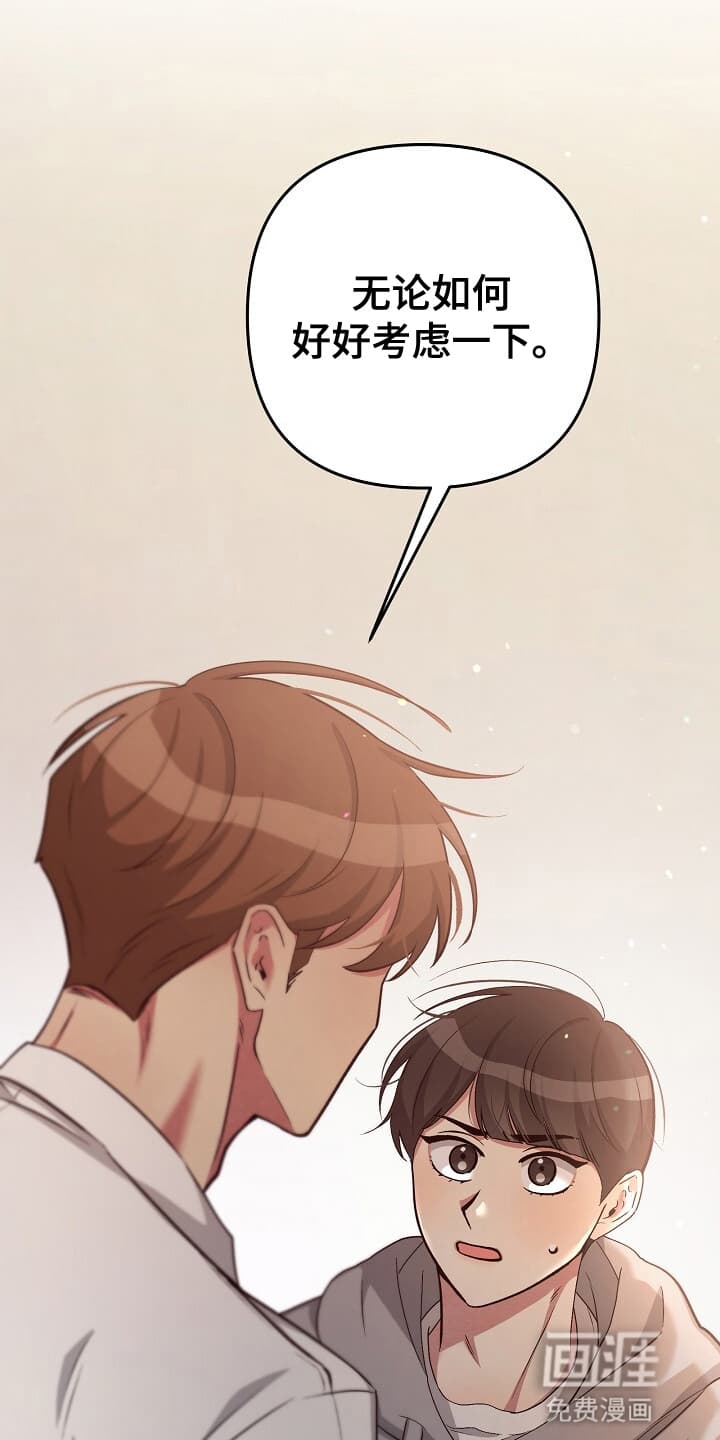 黑道继承人 第13话 第16页