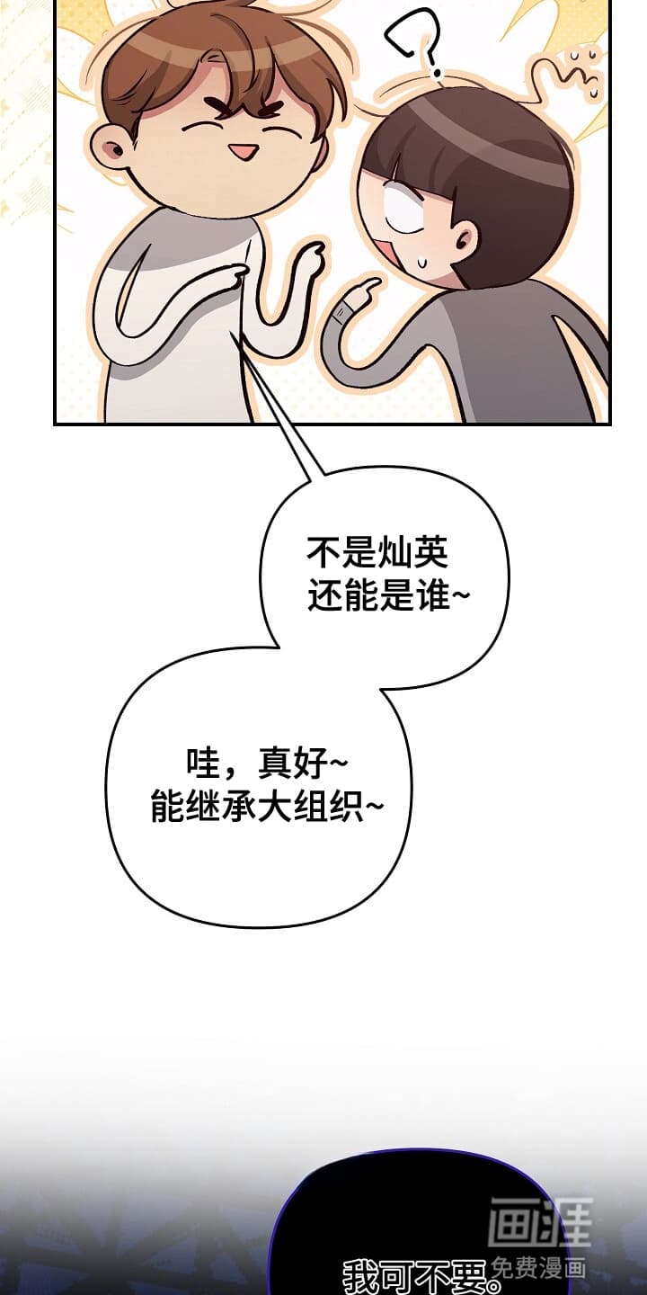 黑道继承人 第13话 第18页