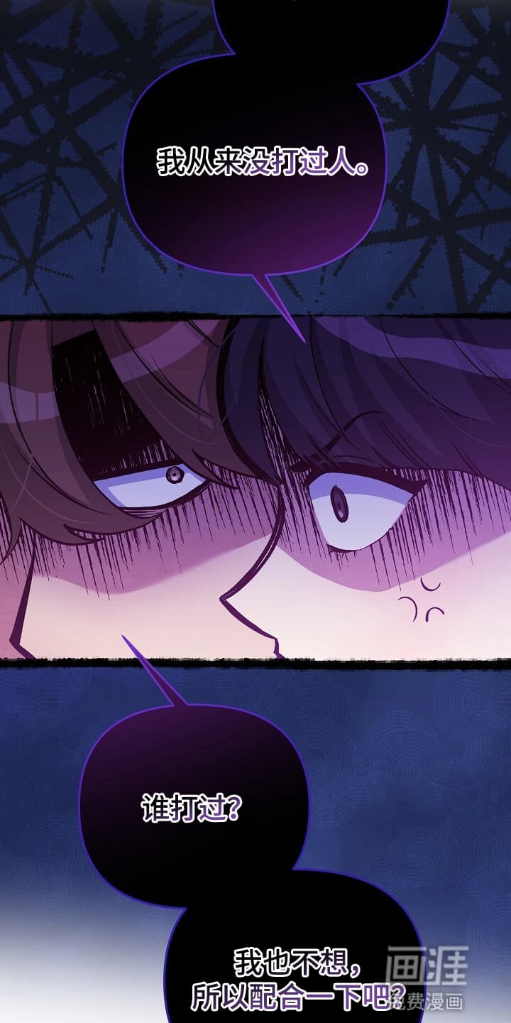 黑道继承人 第13话 第19页