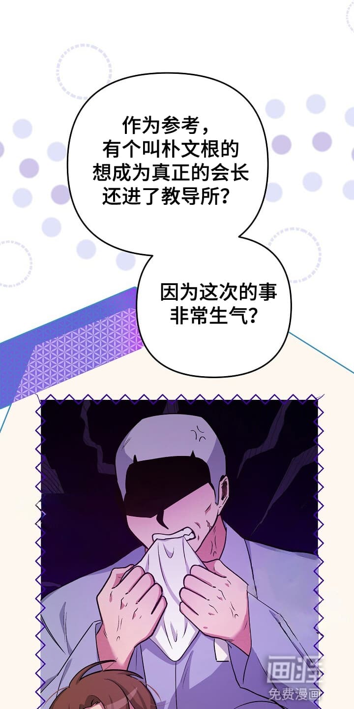 黑道继承人 第13话 第23页