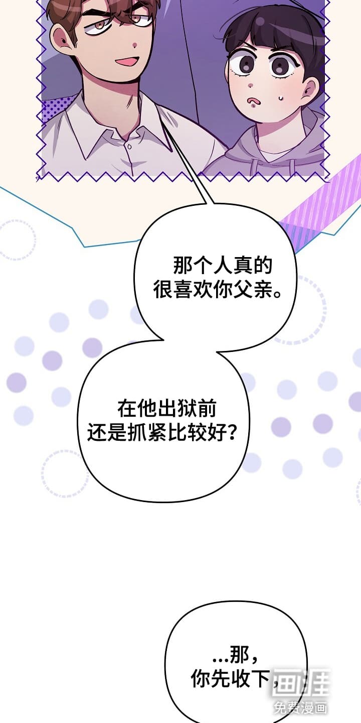 黑道继承人 第13话 第24页