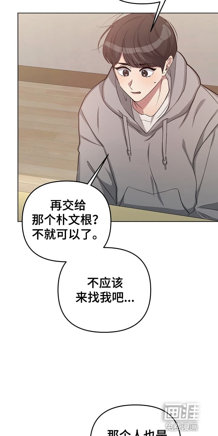 黑道继承人 第13话 第25页