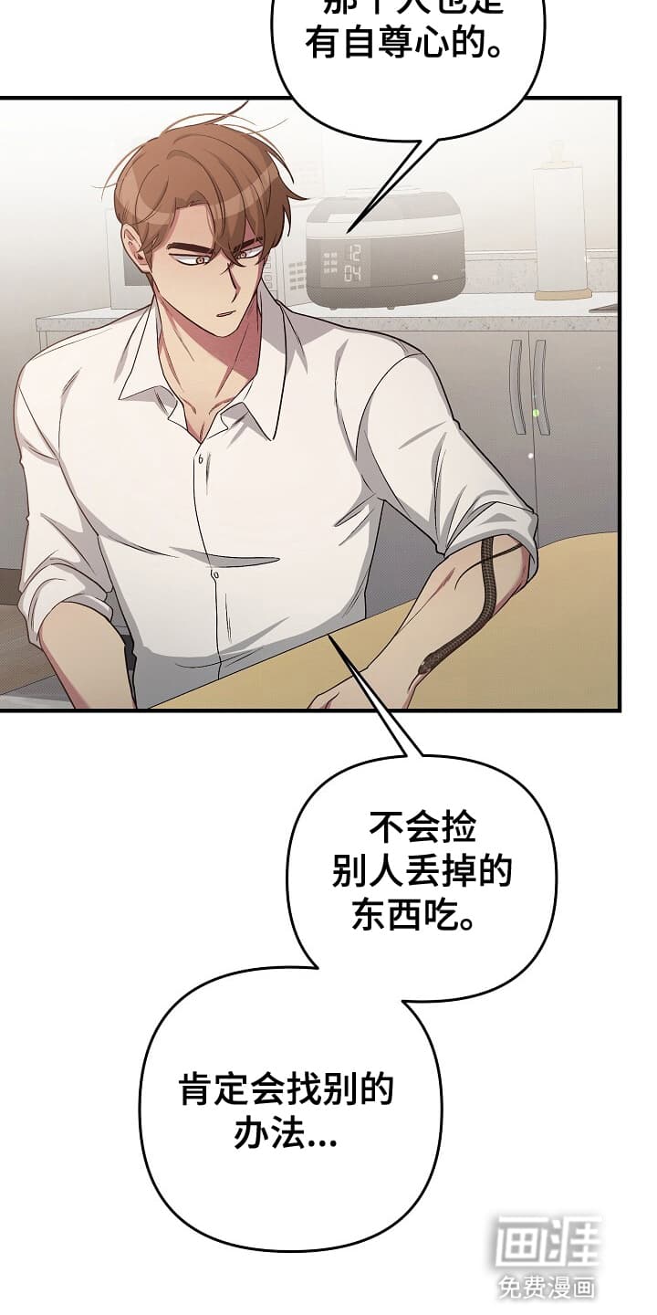 黑道继承人 第13话 第26页