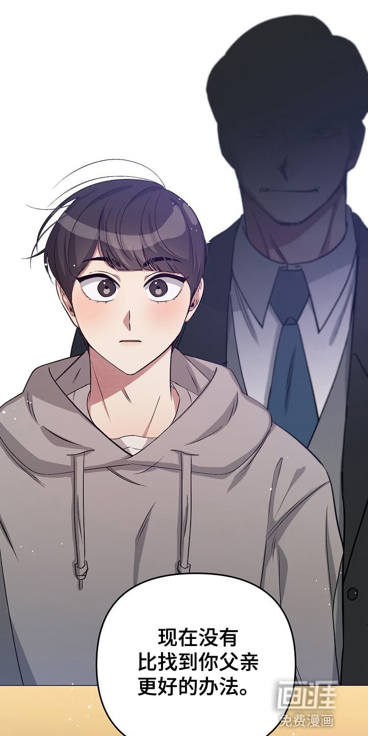 黑道继承人 第13话 第27页