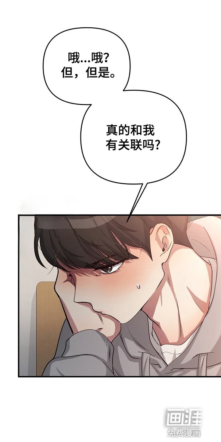 黑道继承人 第13话 第31页