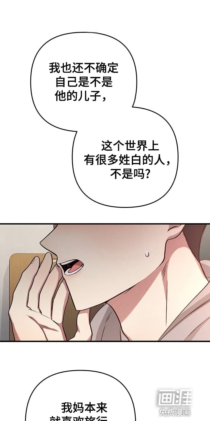 黑道继承人 第13话 第32页