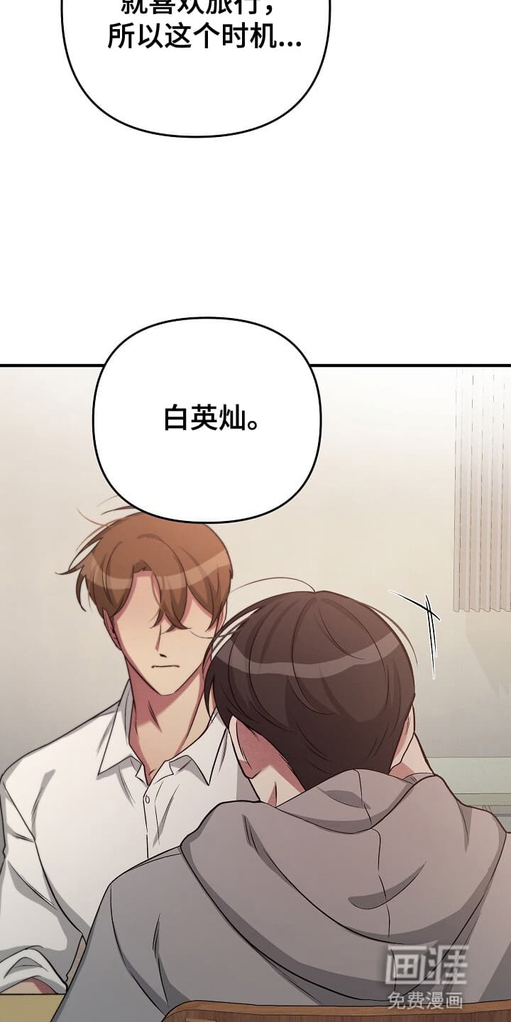 黑道继承人 第13话 第33页