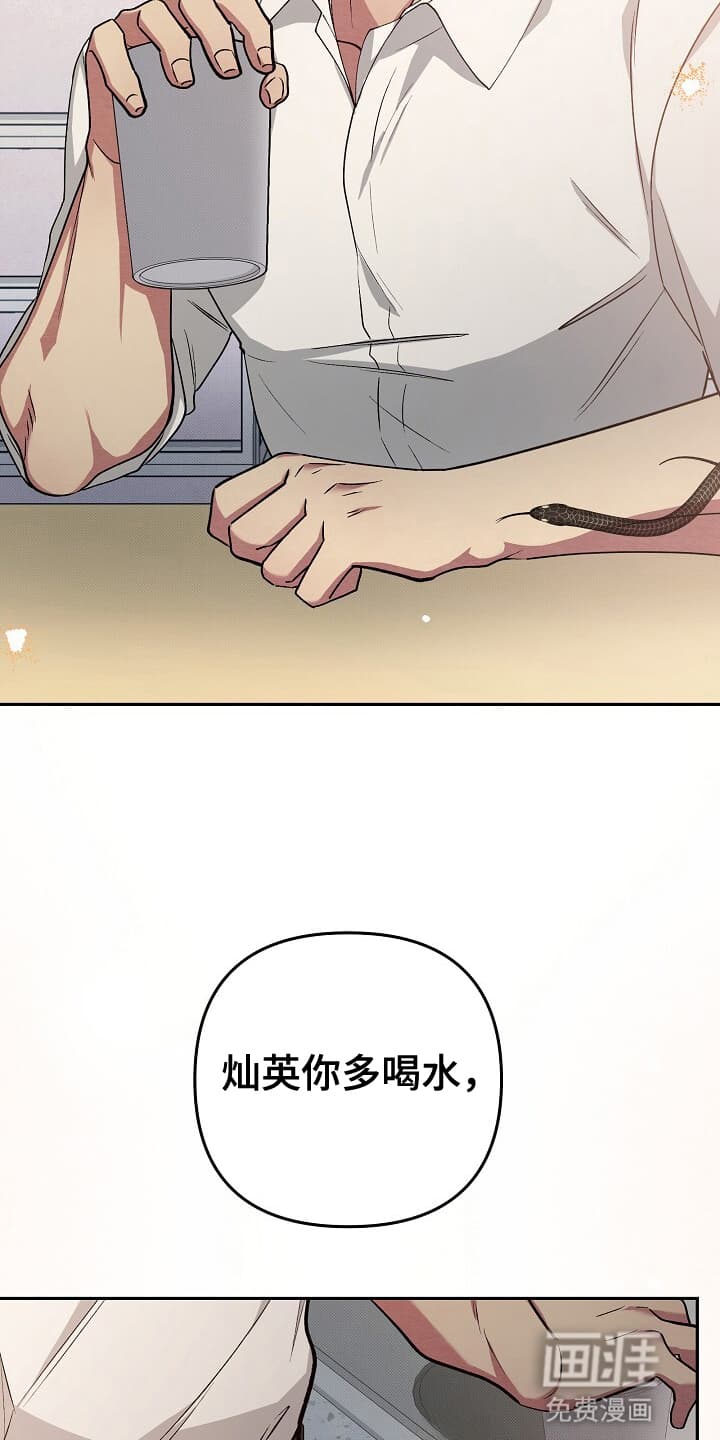 黑道继承人 第14话 第6页