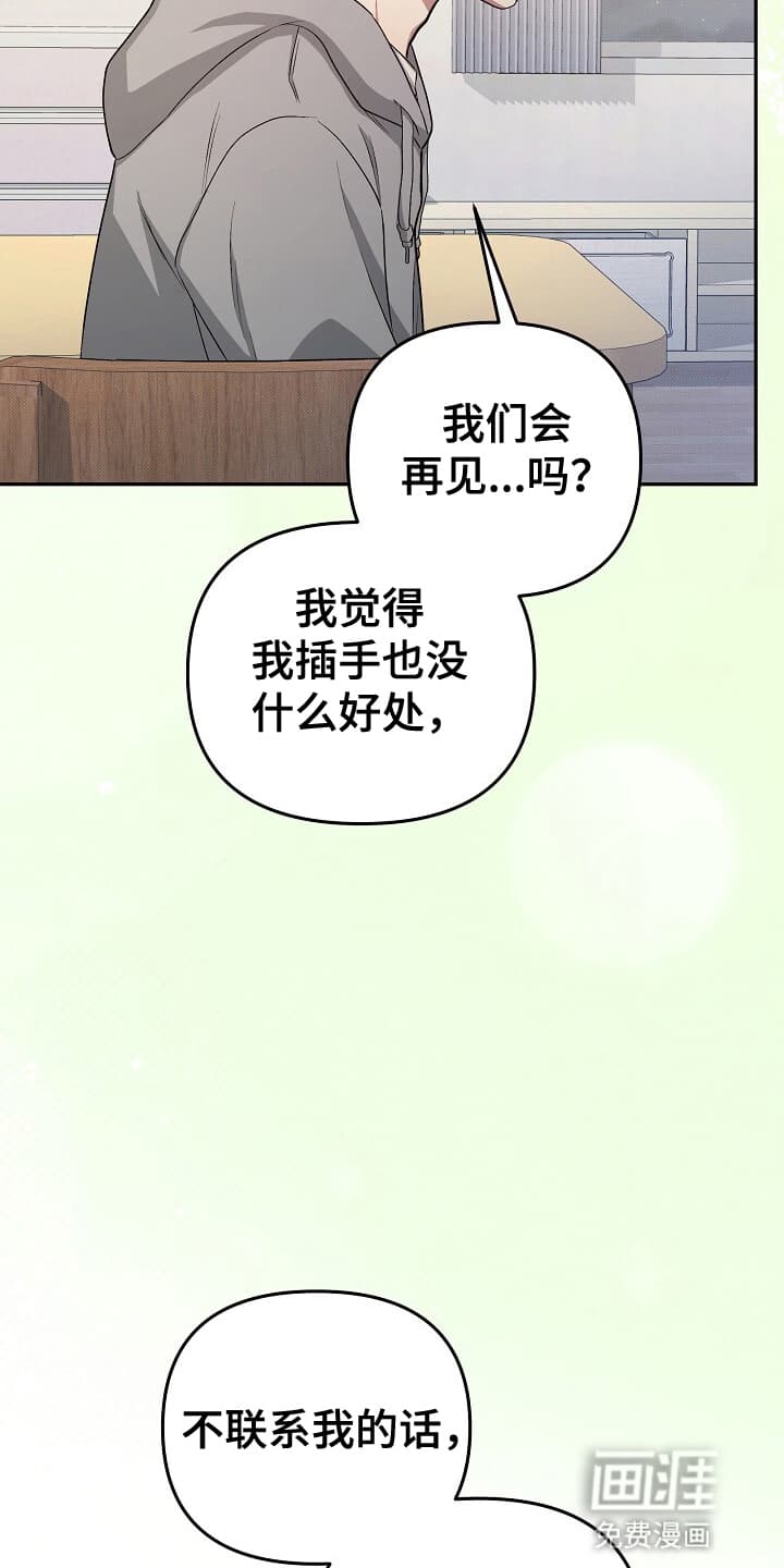 黑道继承人 第14话 第10页