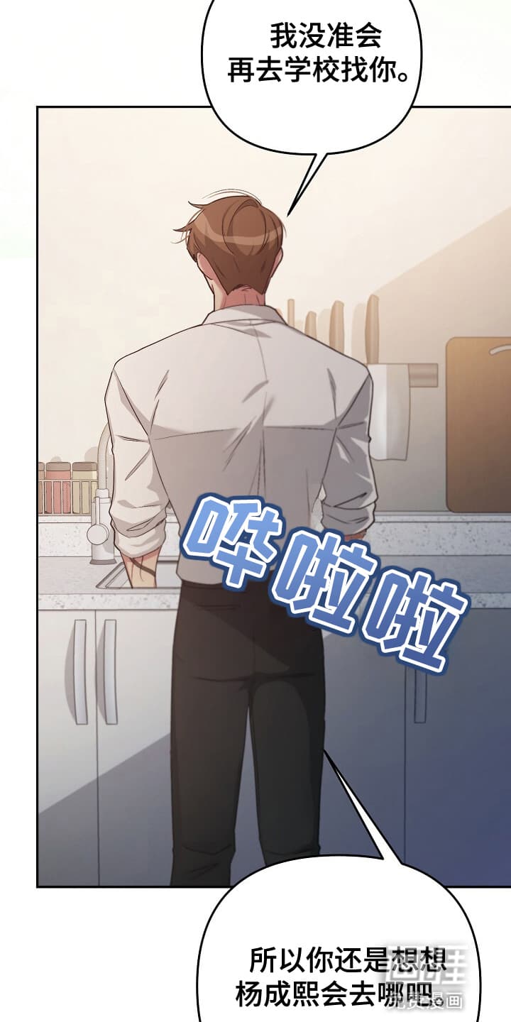 黑道继承人 第14话 第11页