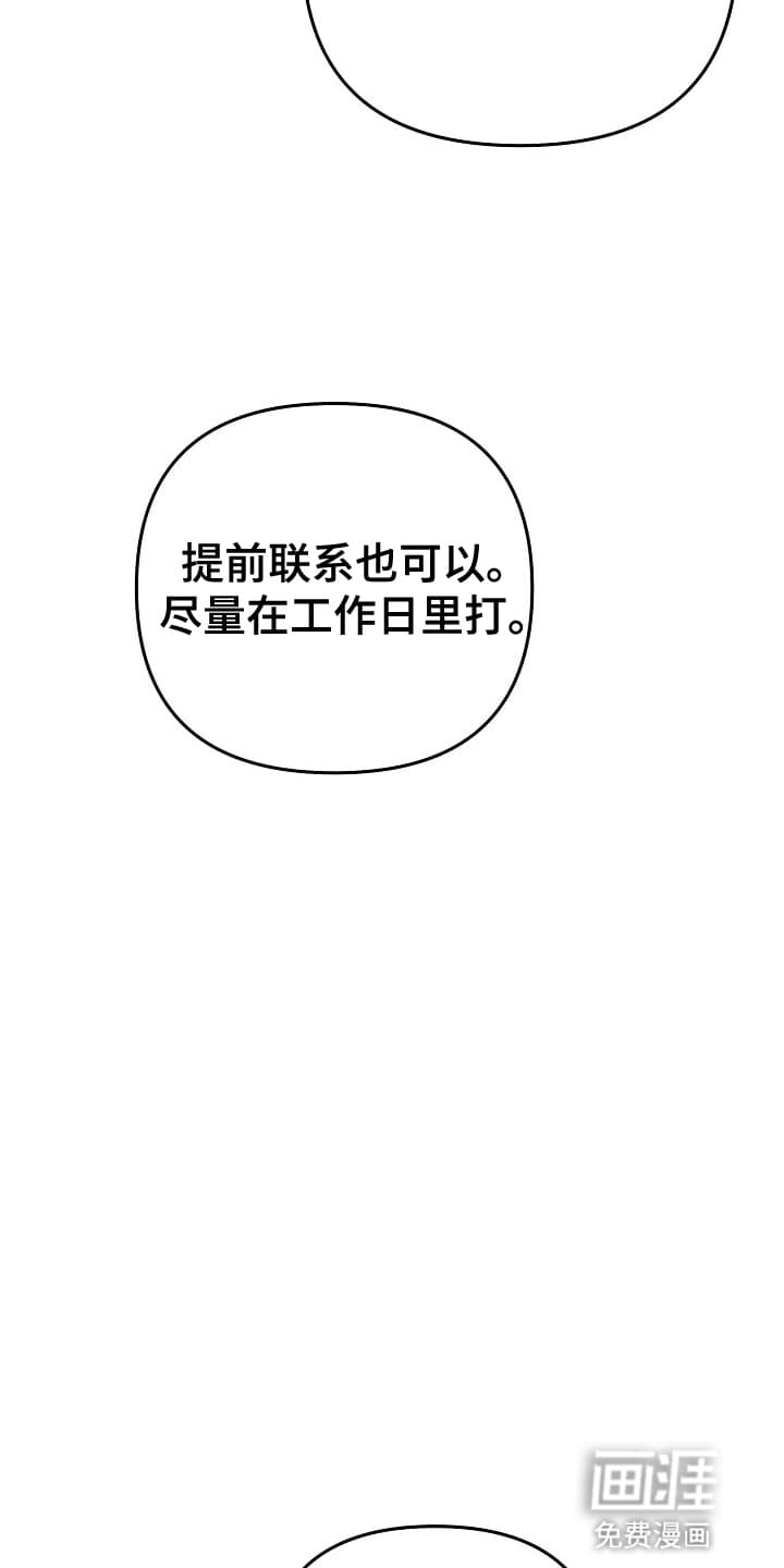 黑道继承人 第14话 第12页