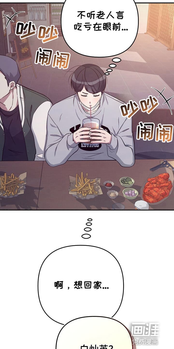 黑道继承人 第14话 第29页