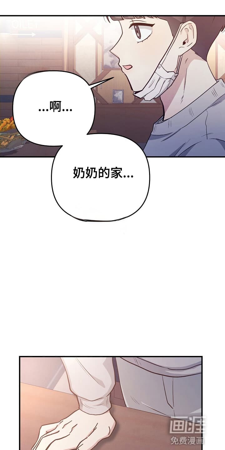 黑道继承人 第15话 第21页